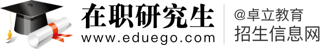 在職研究生招生信息網(wǎng)
